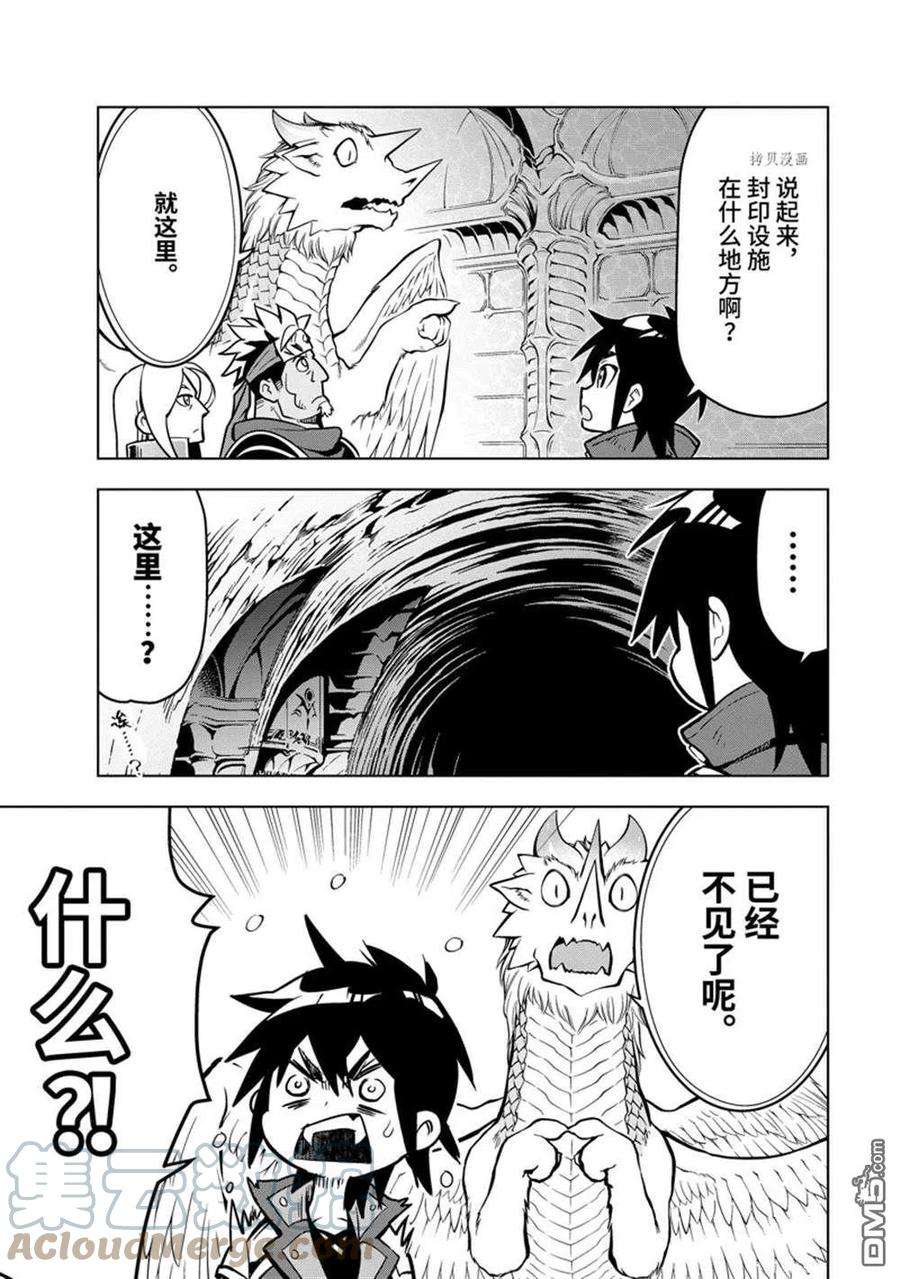你们先走我断后29.4话 试看版