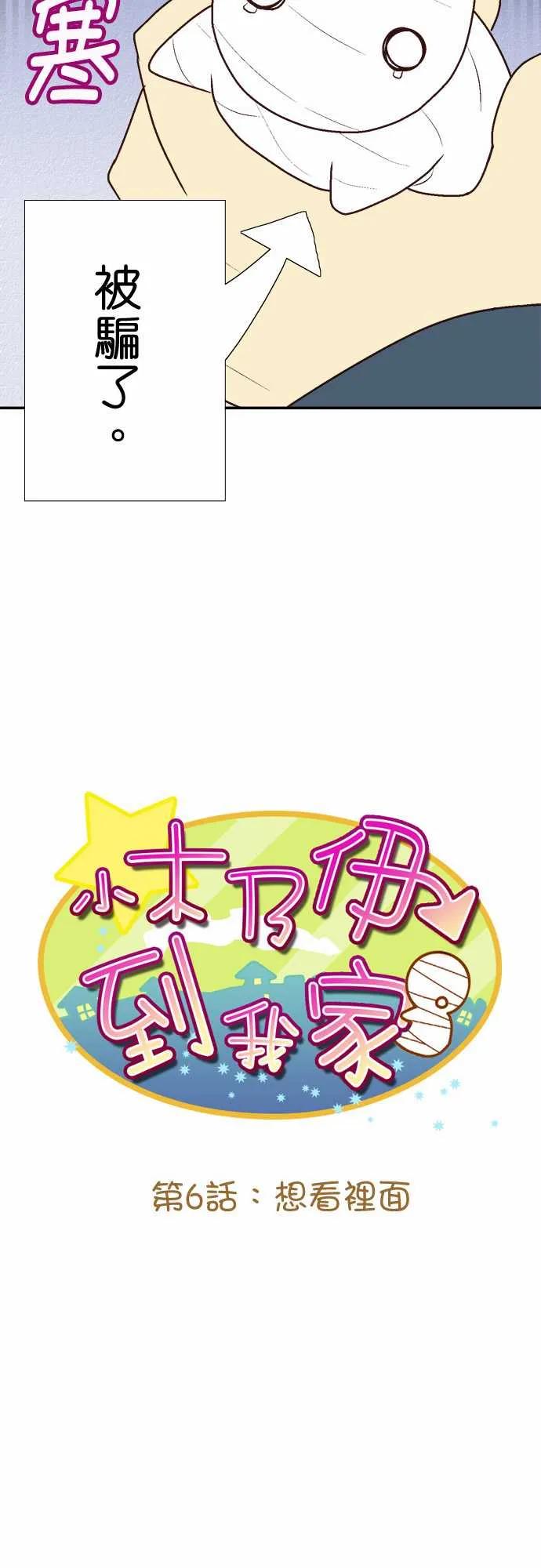 小木乃伊到我家6话