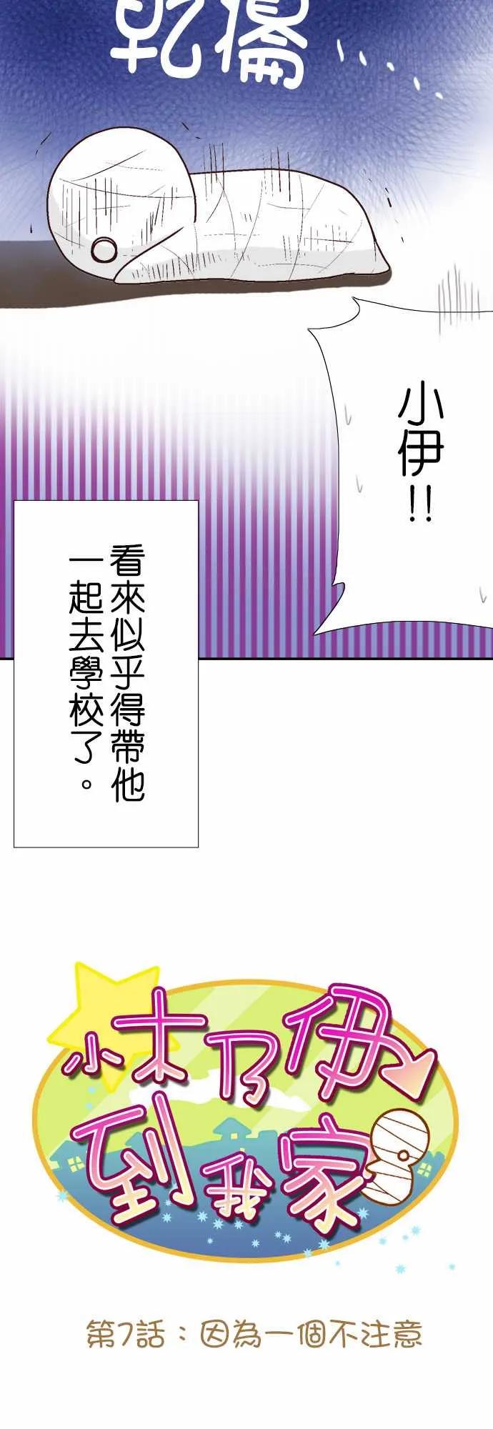 小木乃伊到我家7话