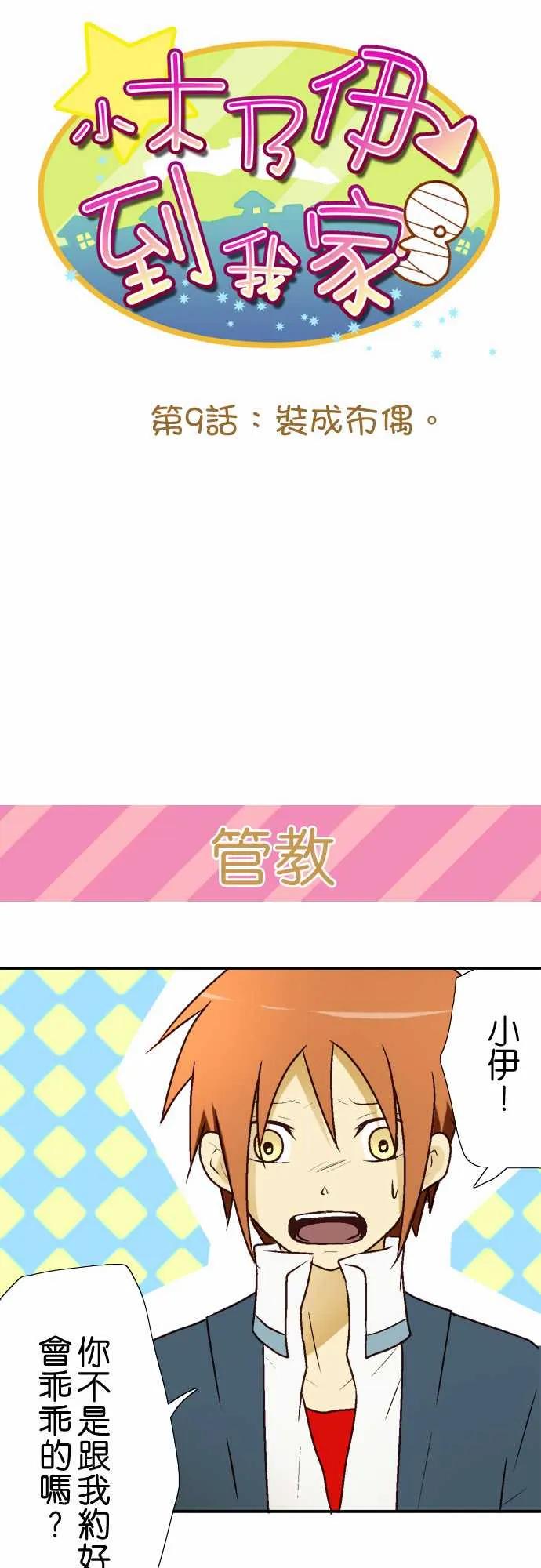 小木乃伊到我家9话