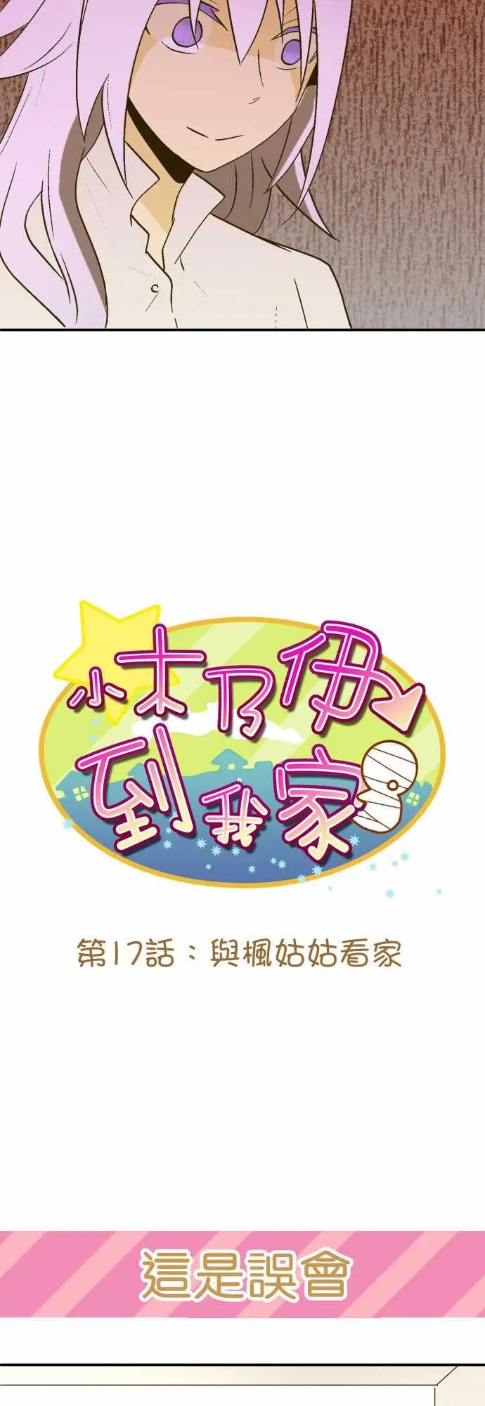 小木乃伊到我家17话