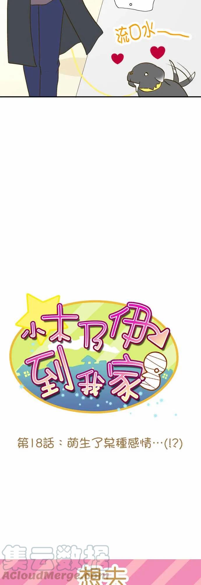 小木乃伊到我家18话