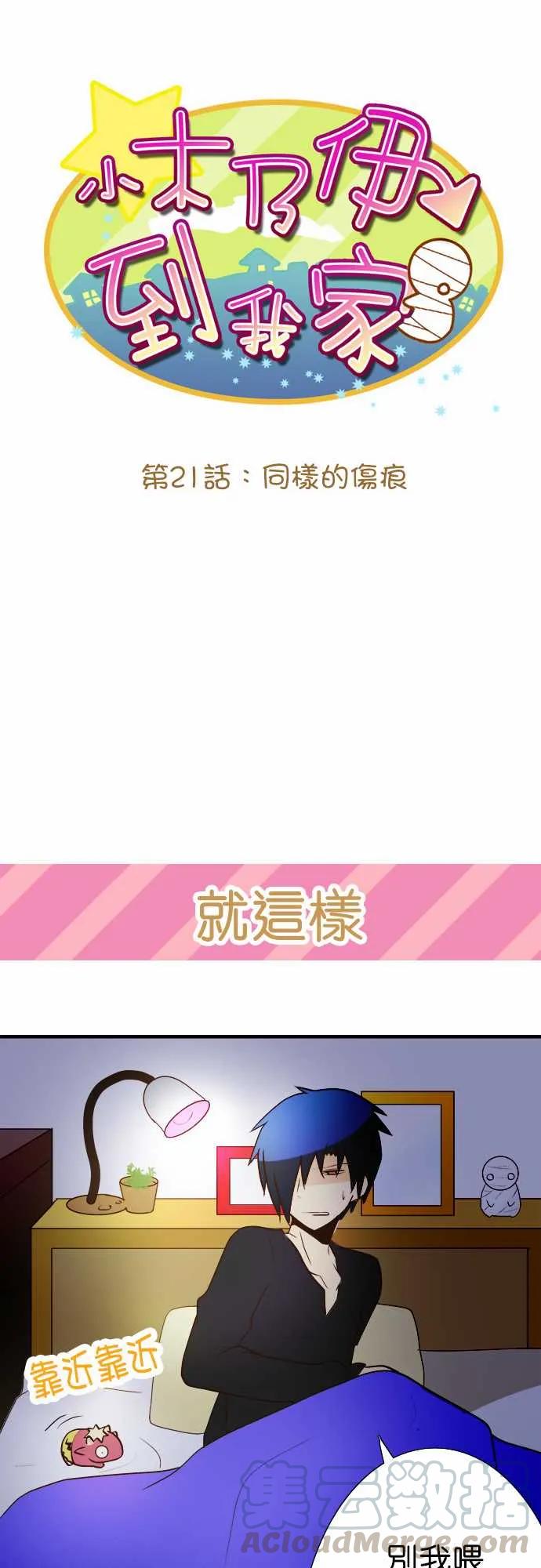 小木乃伊到我家21话