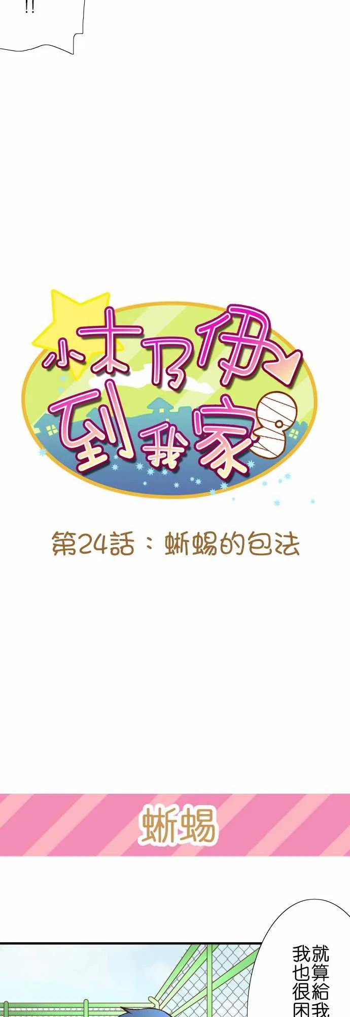 小木乃伊到我家24话