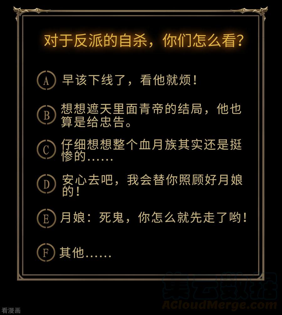 青帝传85话 惊天秘密