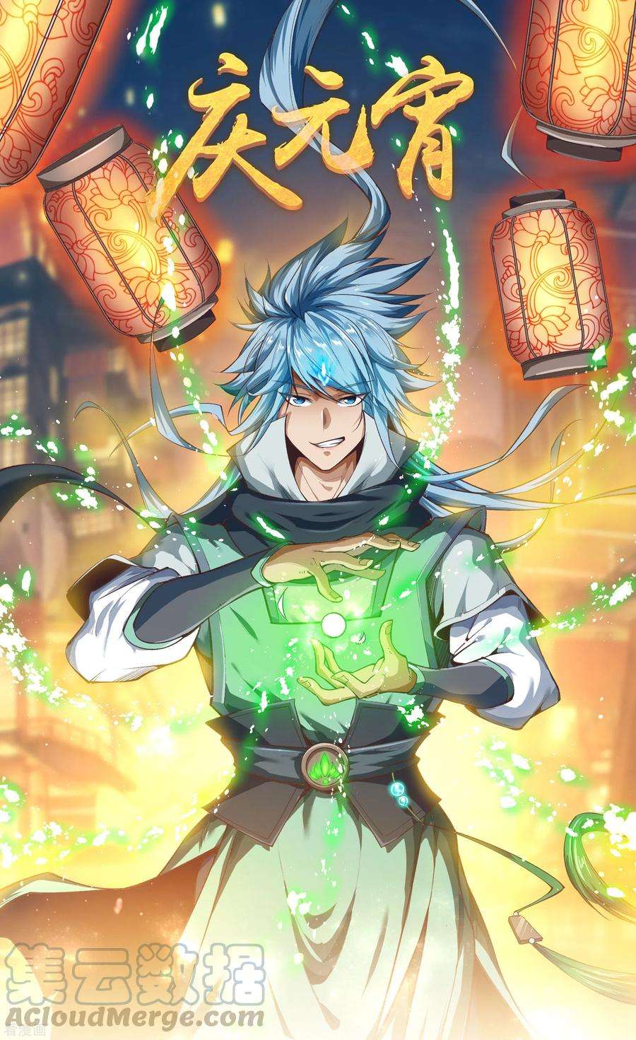 青帝传87话 白龙使