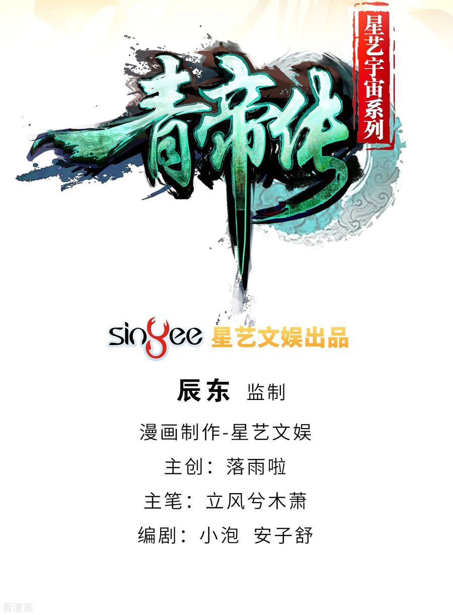 青帝传87话 白龙使