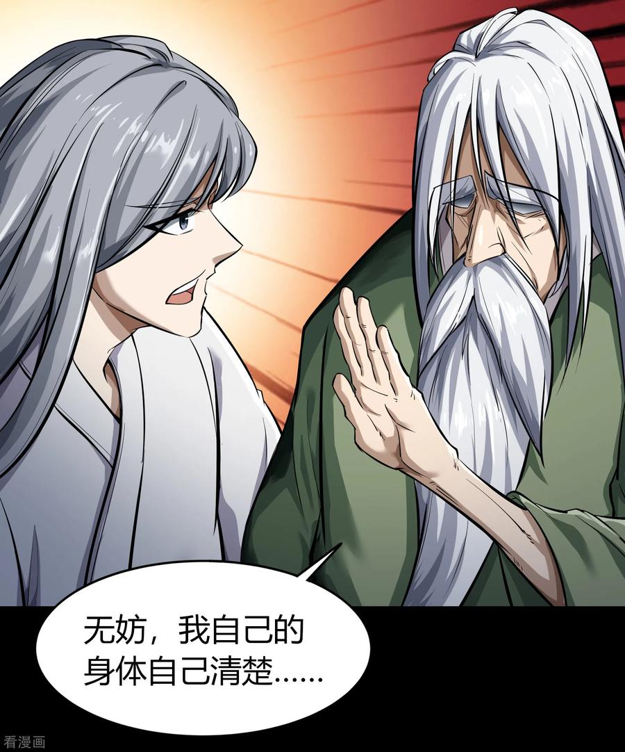 青帝传87话 白龙使