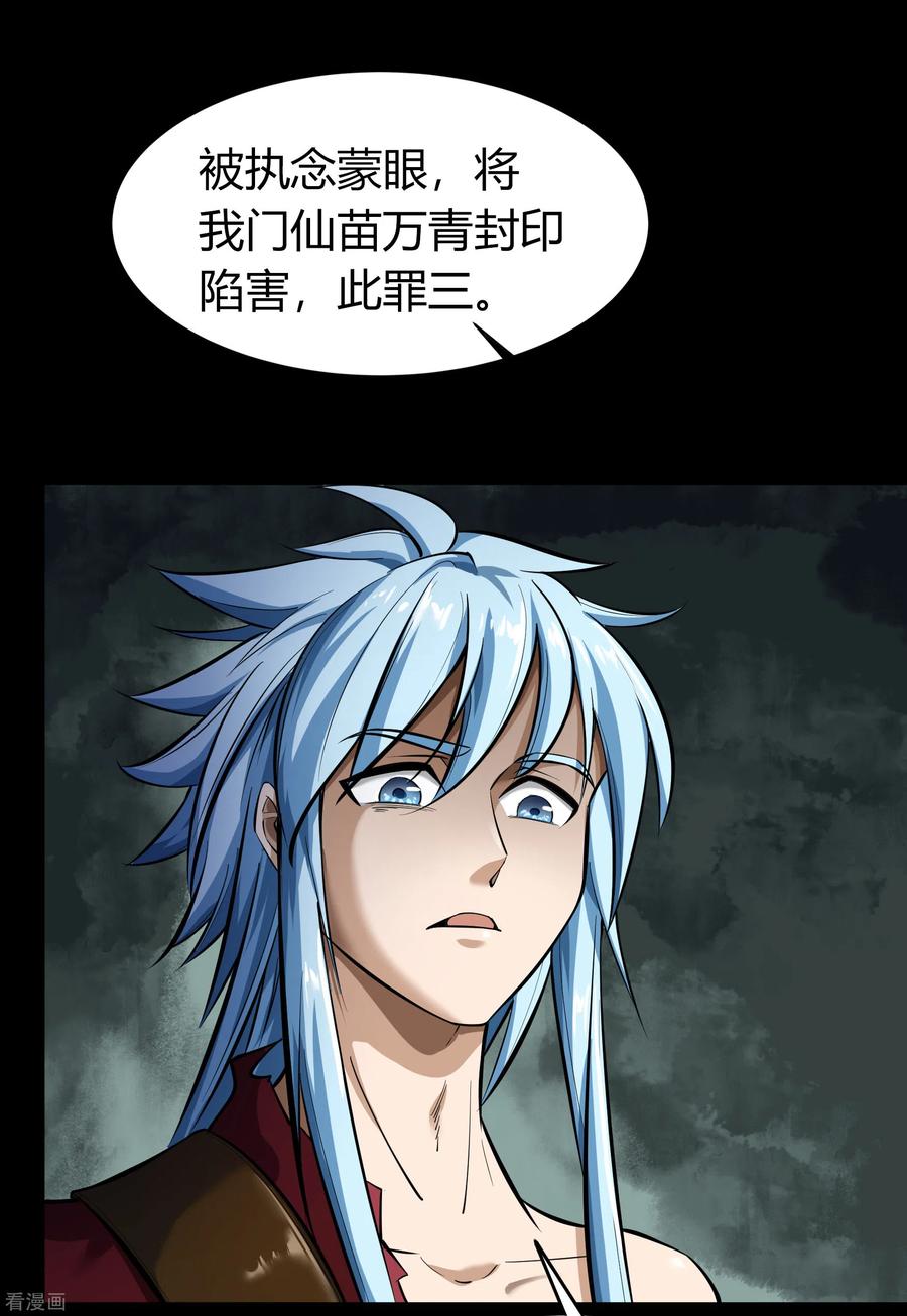 青帝传87话 白龙使