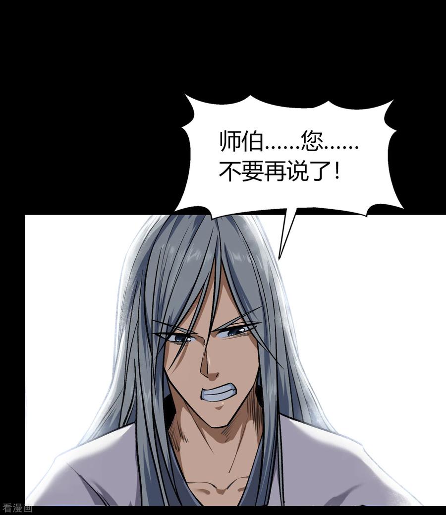 青帝传87话 白龙使