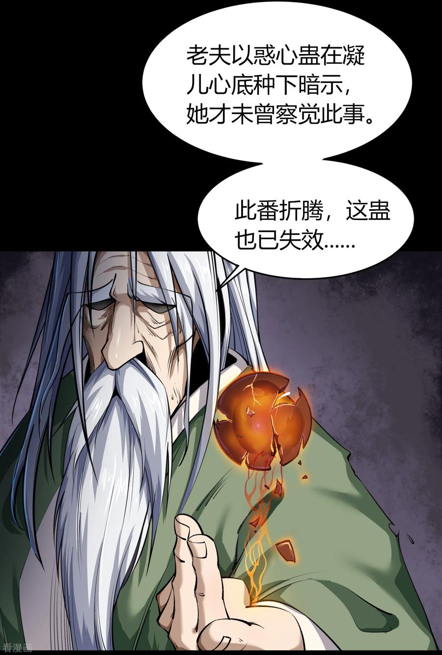 青帝传87话 白龙使