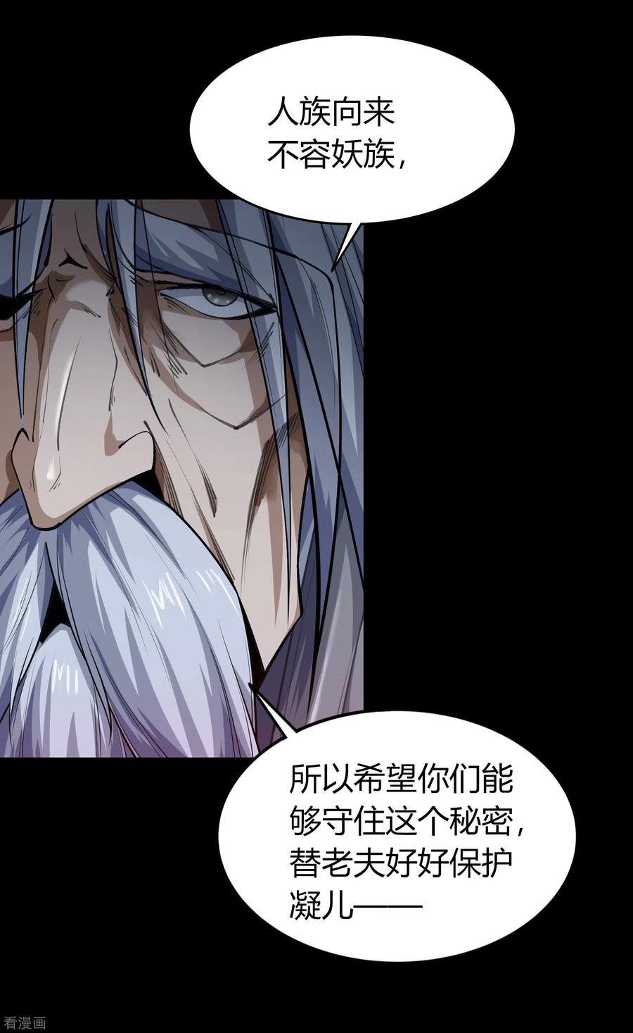 青帝传87话 白龙使