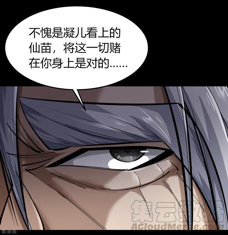 青帝传87话 白龙使