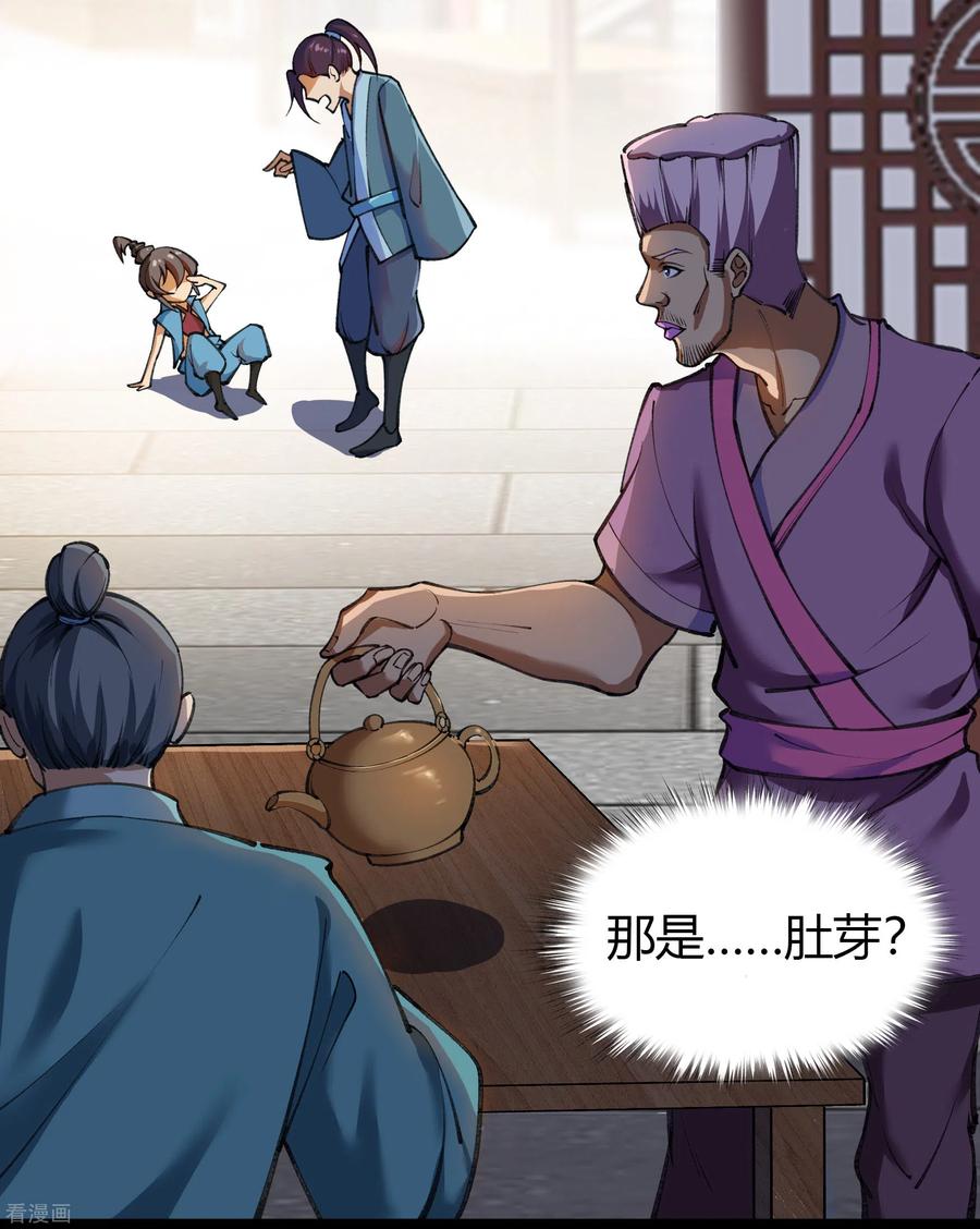 青帝传88话 大危机