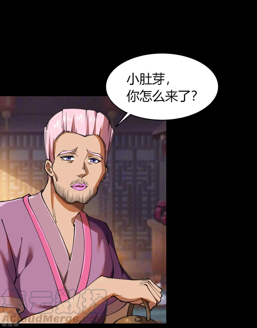 青帝传88话 大危机
