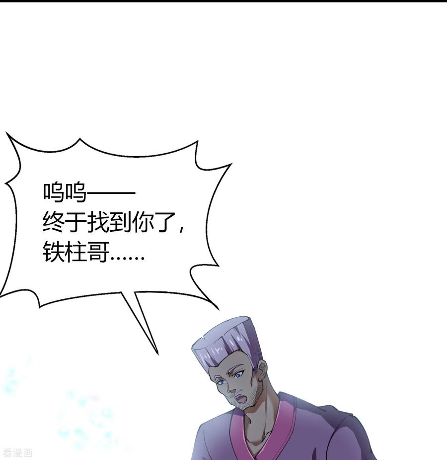 青帝传88话 大危机