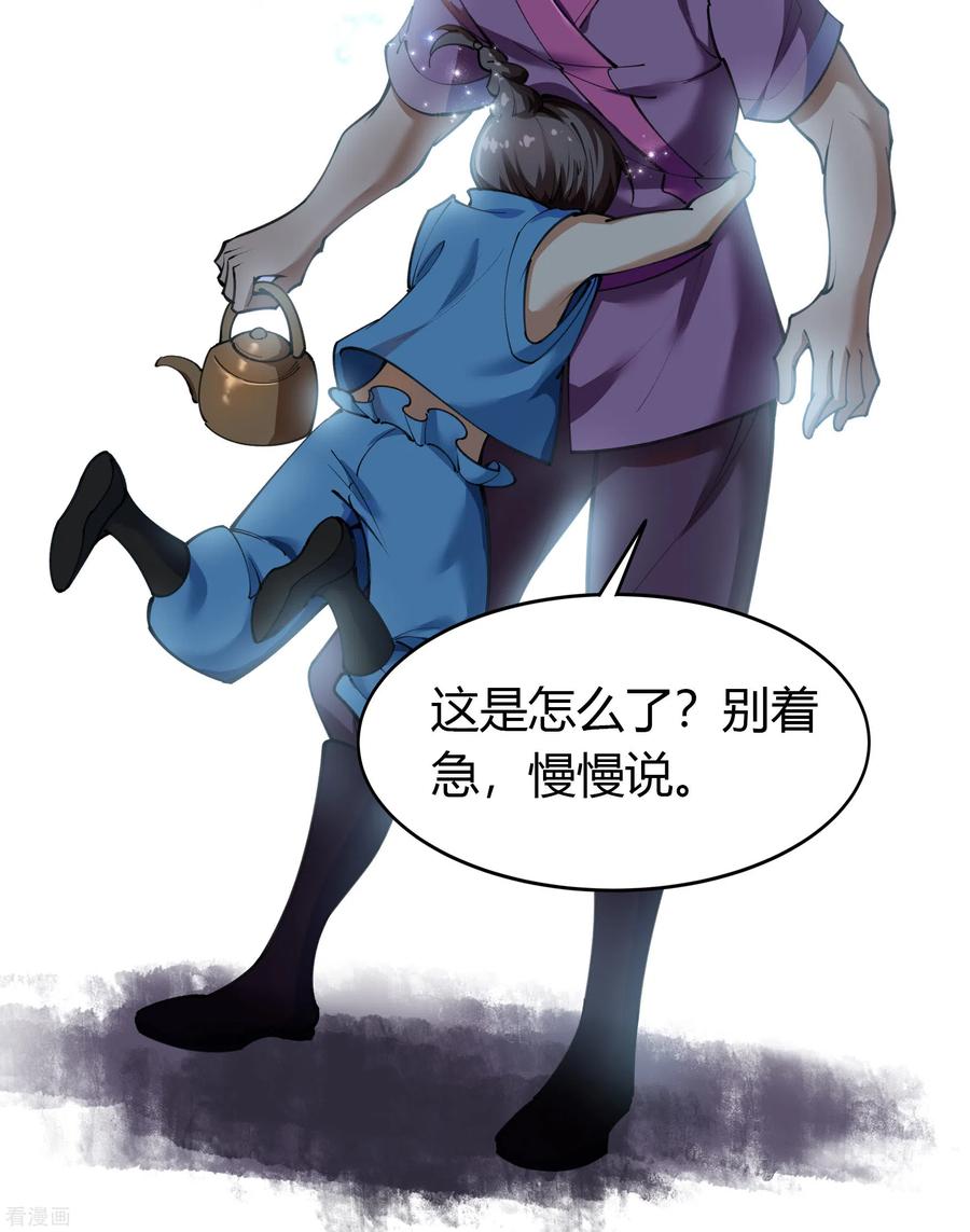 青帝传88话 大危机