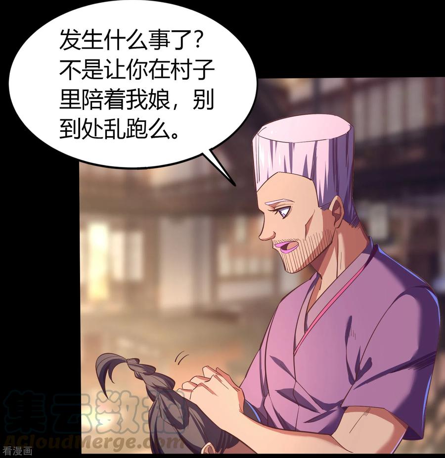 青帝传88话 大危机