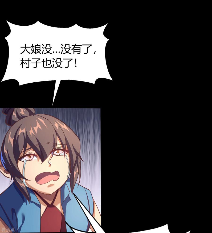 青帝传88话 大危机