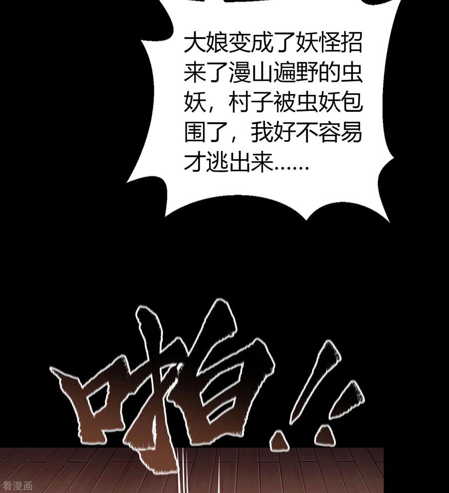 青帝传88话 大危机