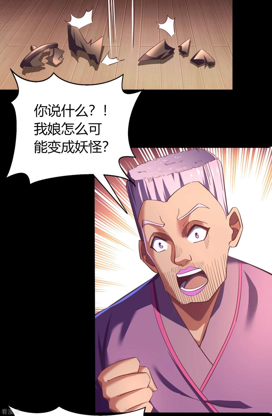 青帝传88话 大危机
