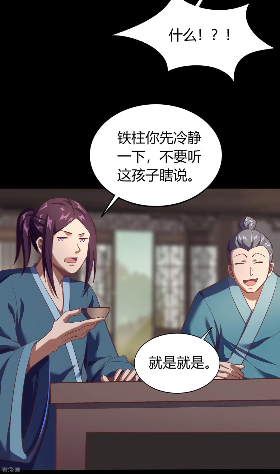 青帝传88话 大危机