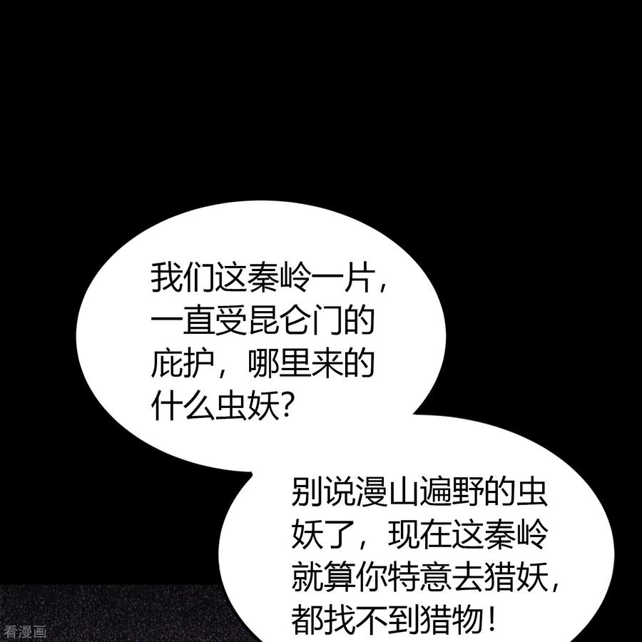 青帝传88话 大危机