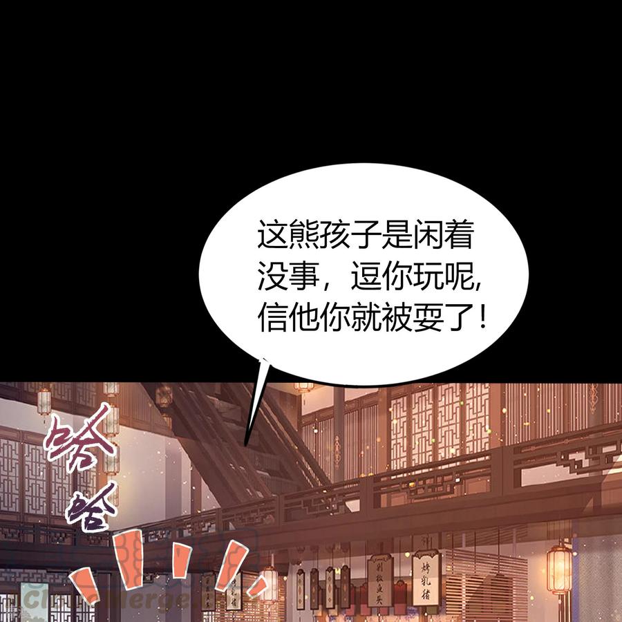 青帝传88话 大危机
