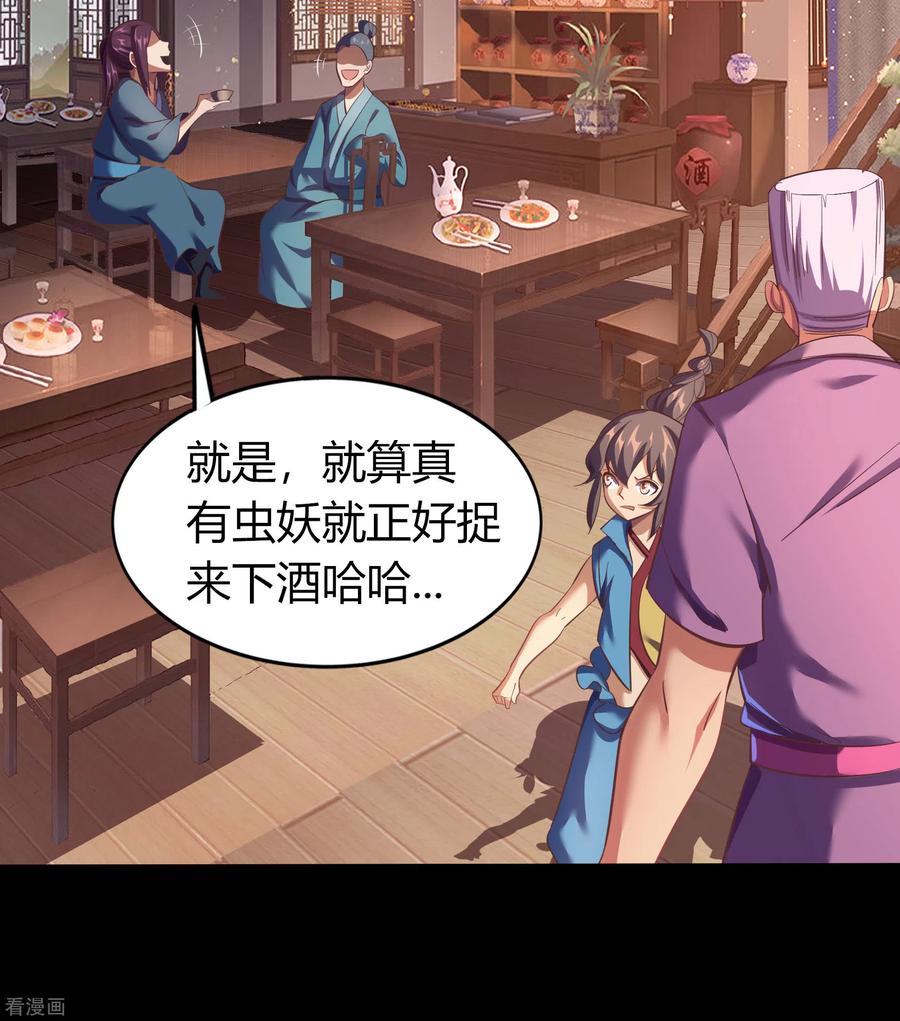 青帝传88话 大危机