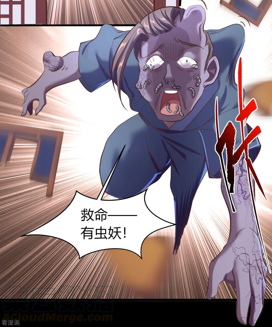 青帝传88话 大危机