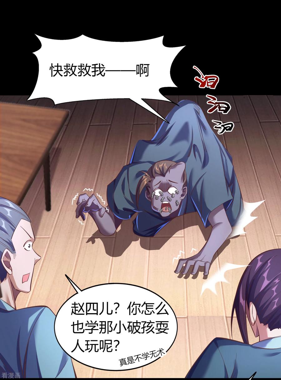 青帝传88话 大危机