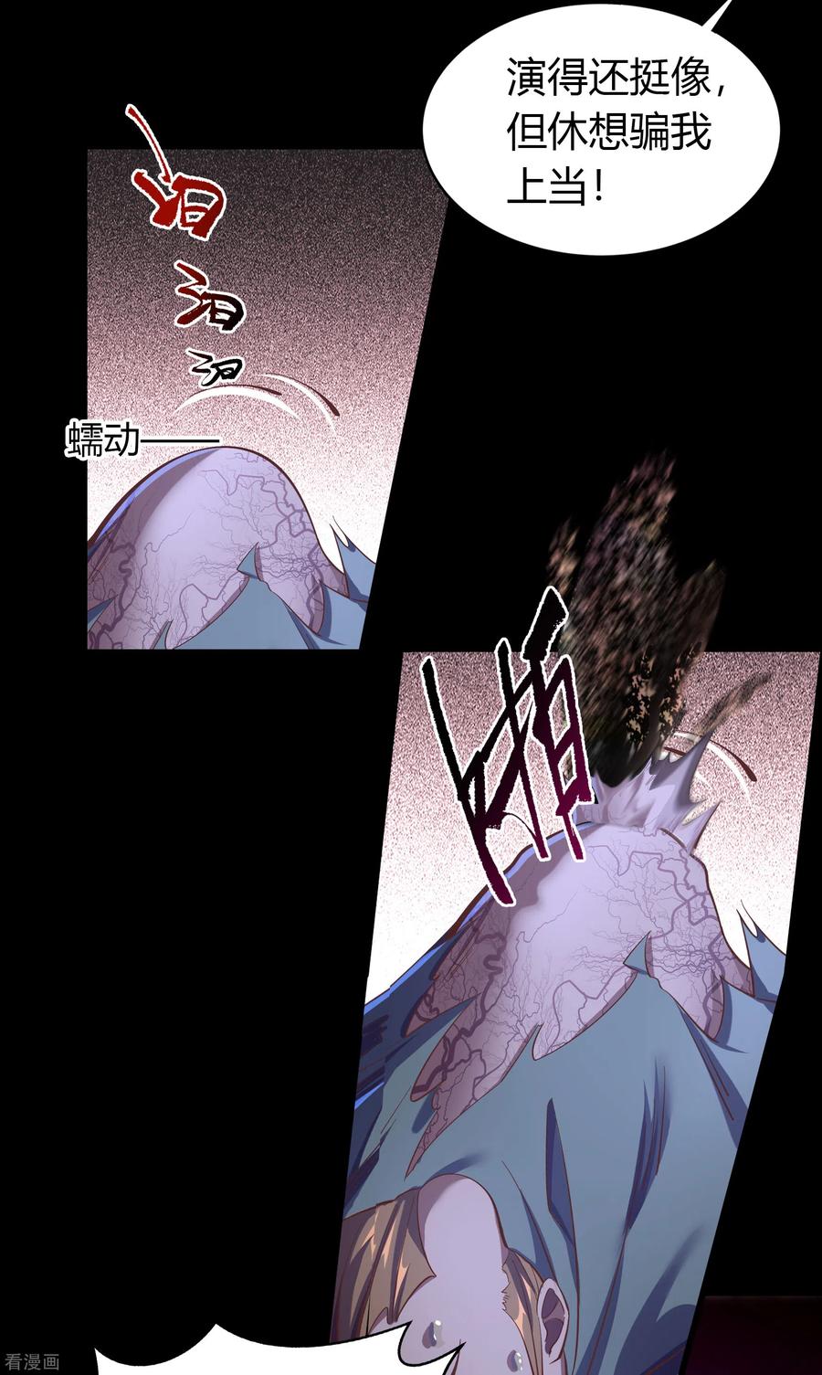 青帝传88话 大危机
