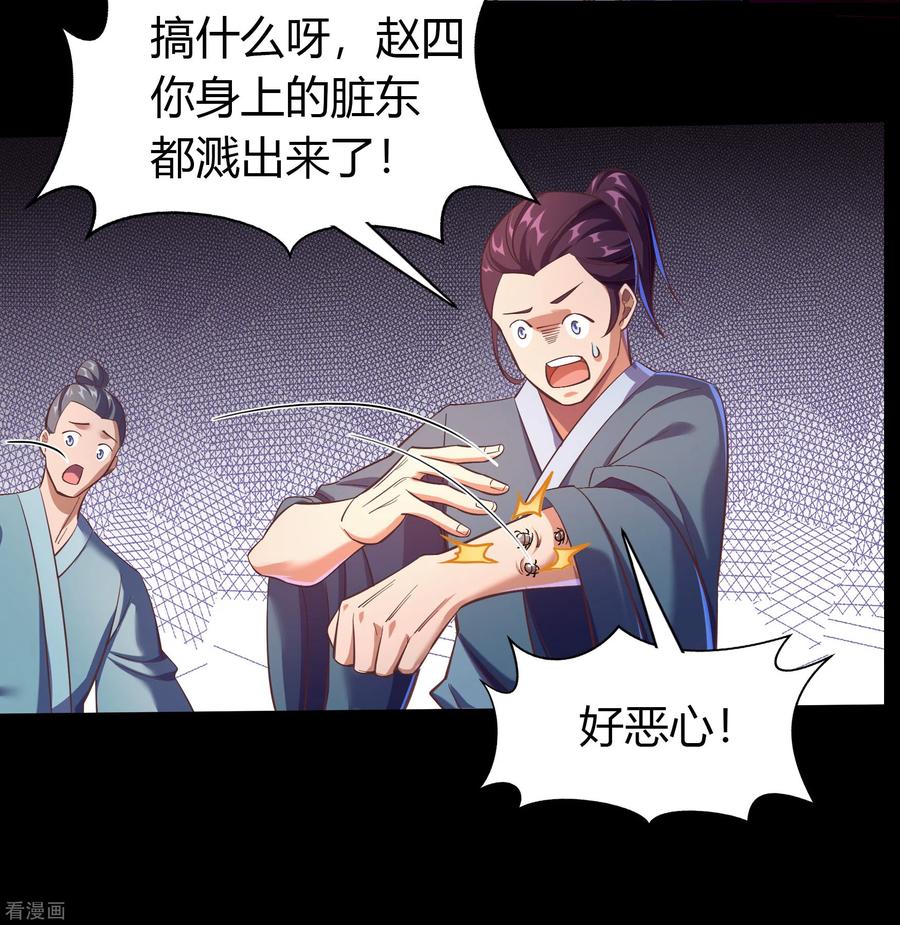 青帝传88话 大危机