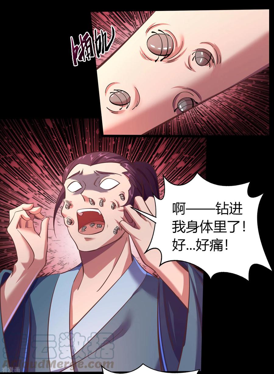 青帝传88话 大危机