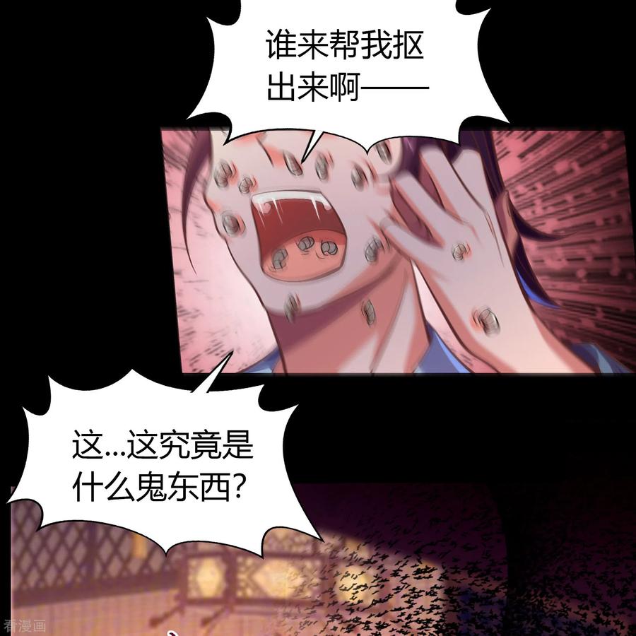青帝传88话 大危机