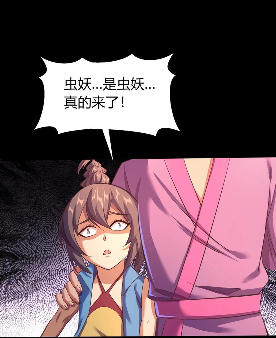 青帝传88话 大危机