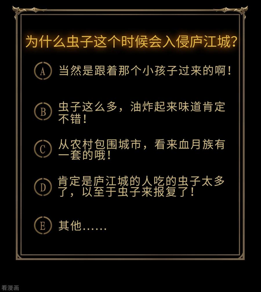 青帝传88话 大危机
