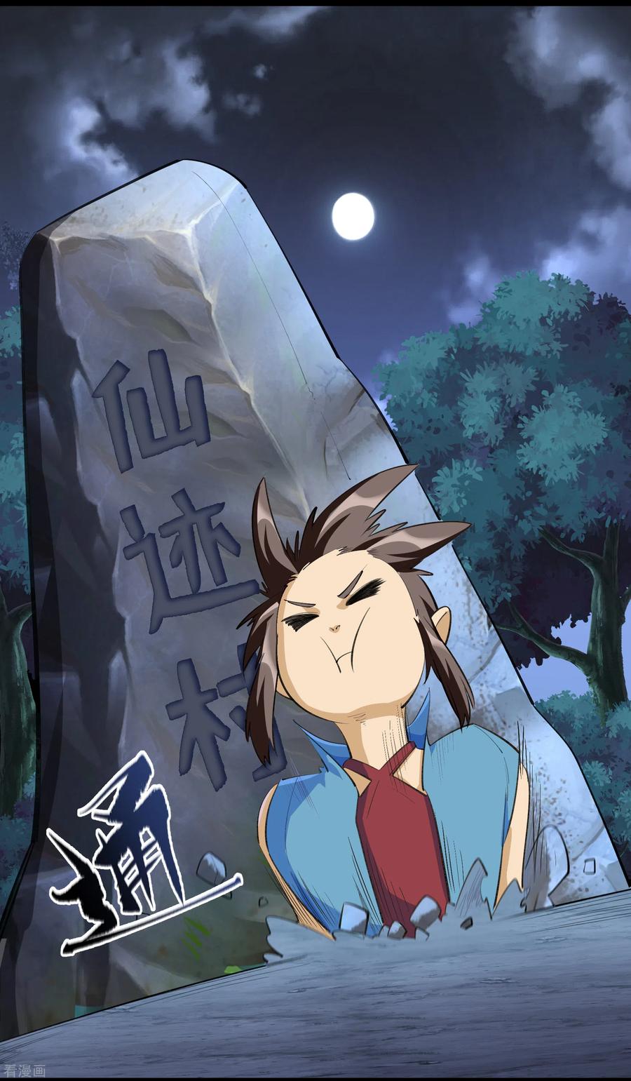 青帝传88话 大危机