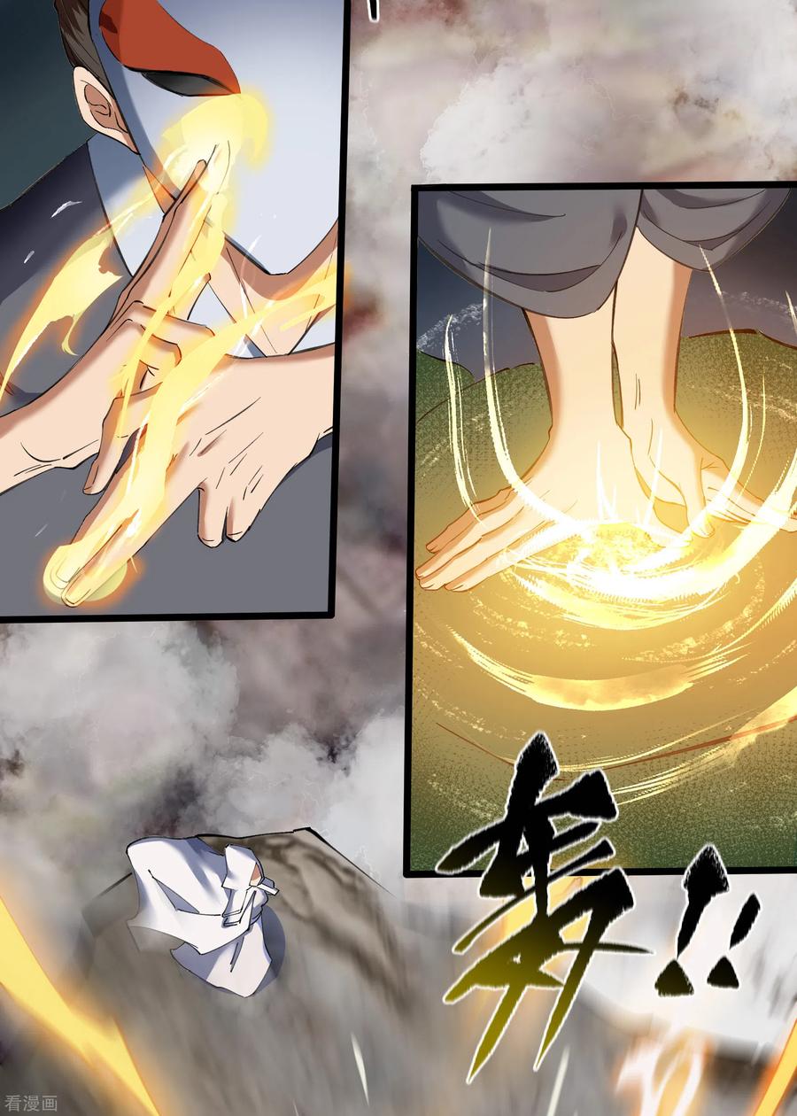 青帝传89话 无法攻击