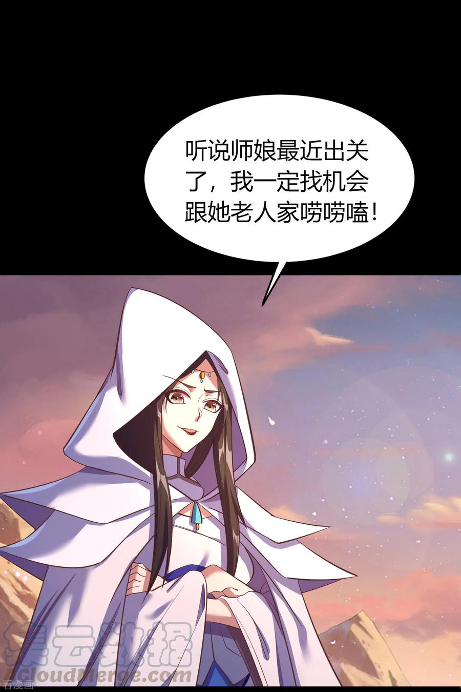 青帝传89话 无法攻击