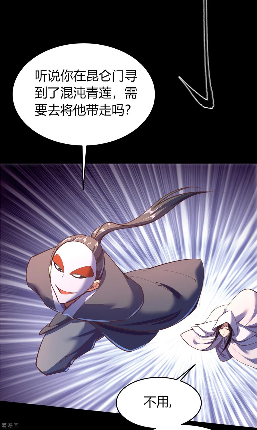 青帝传89话 无法攻击