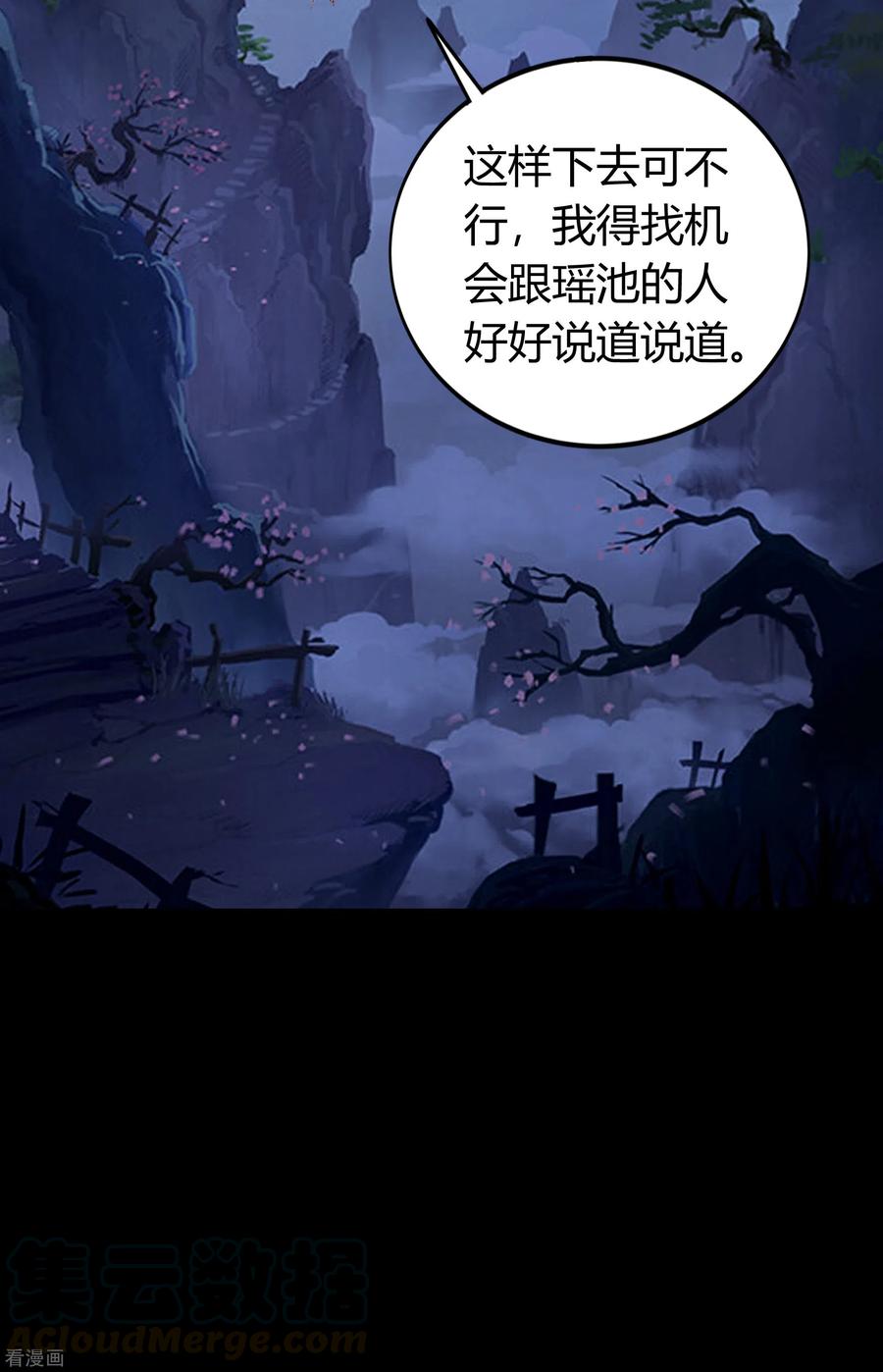 青帝传89话 无法攻击