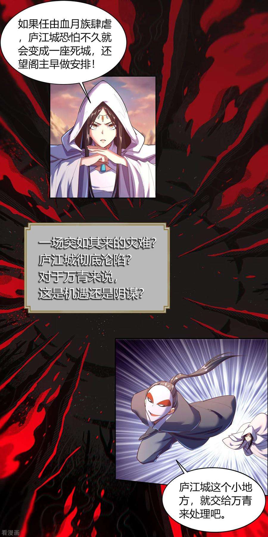 青帝传89话 无法攻击