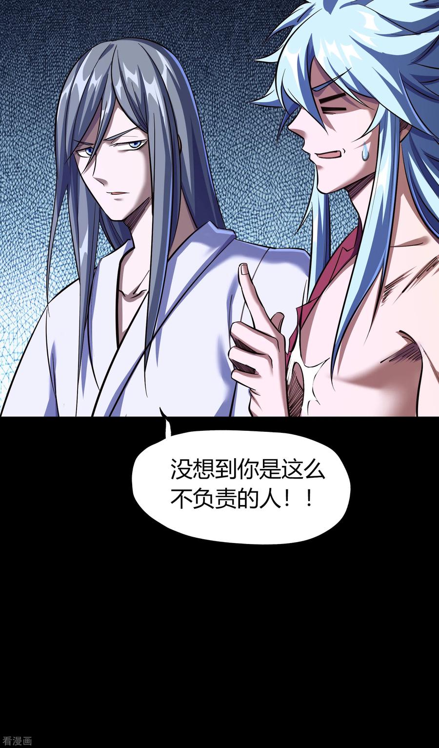 青帝传90话 聪明反误
