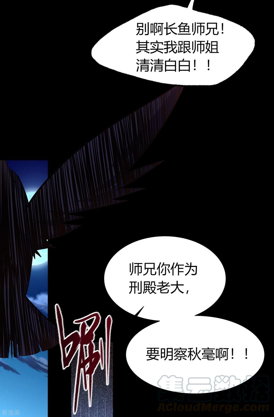 青帝传90话 聪明反误