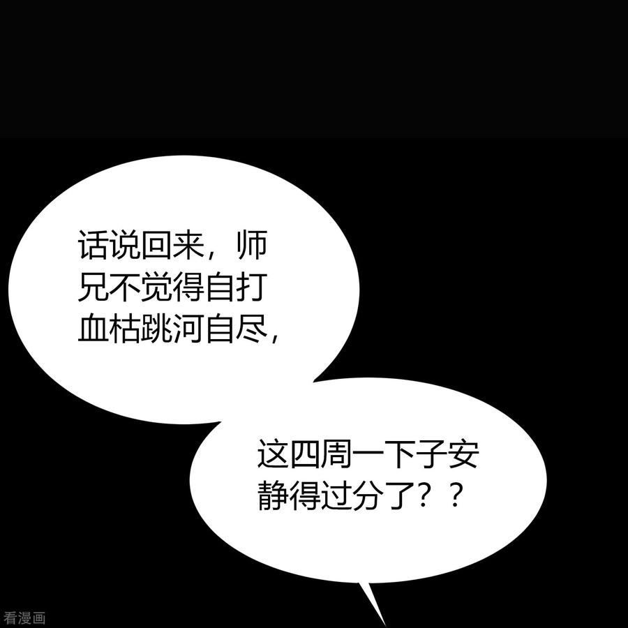 青帝传90话 聪明反误