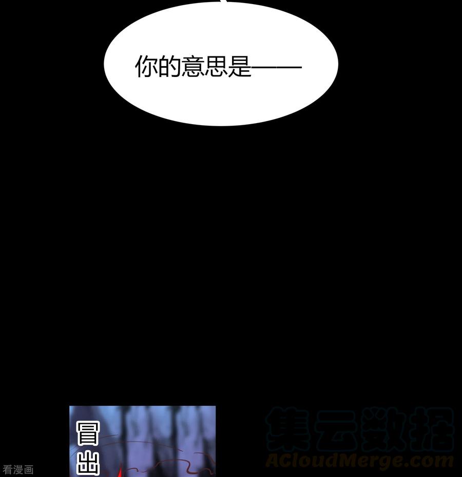 青帝传90话 聪明反误