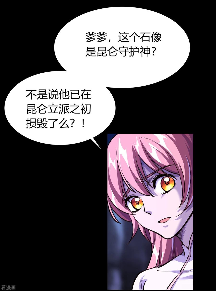 青帝传90话 聪明反误