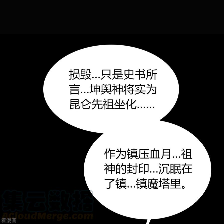 青帝传90话 聪明反误
