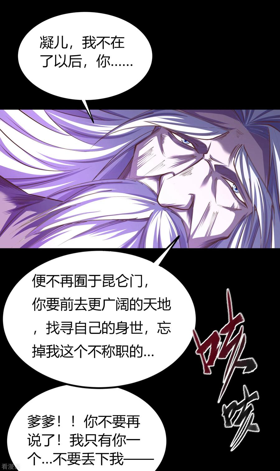 青帝传90话 聪明反误